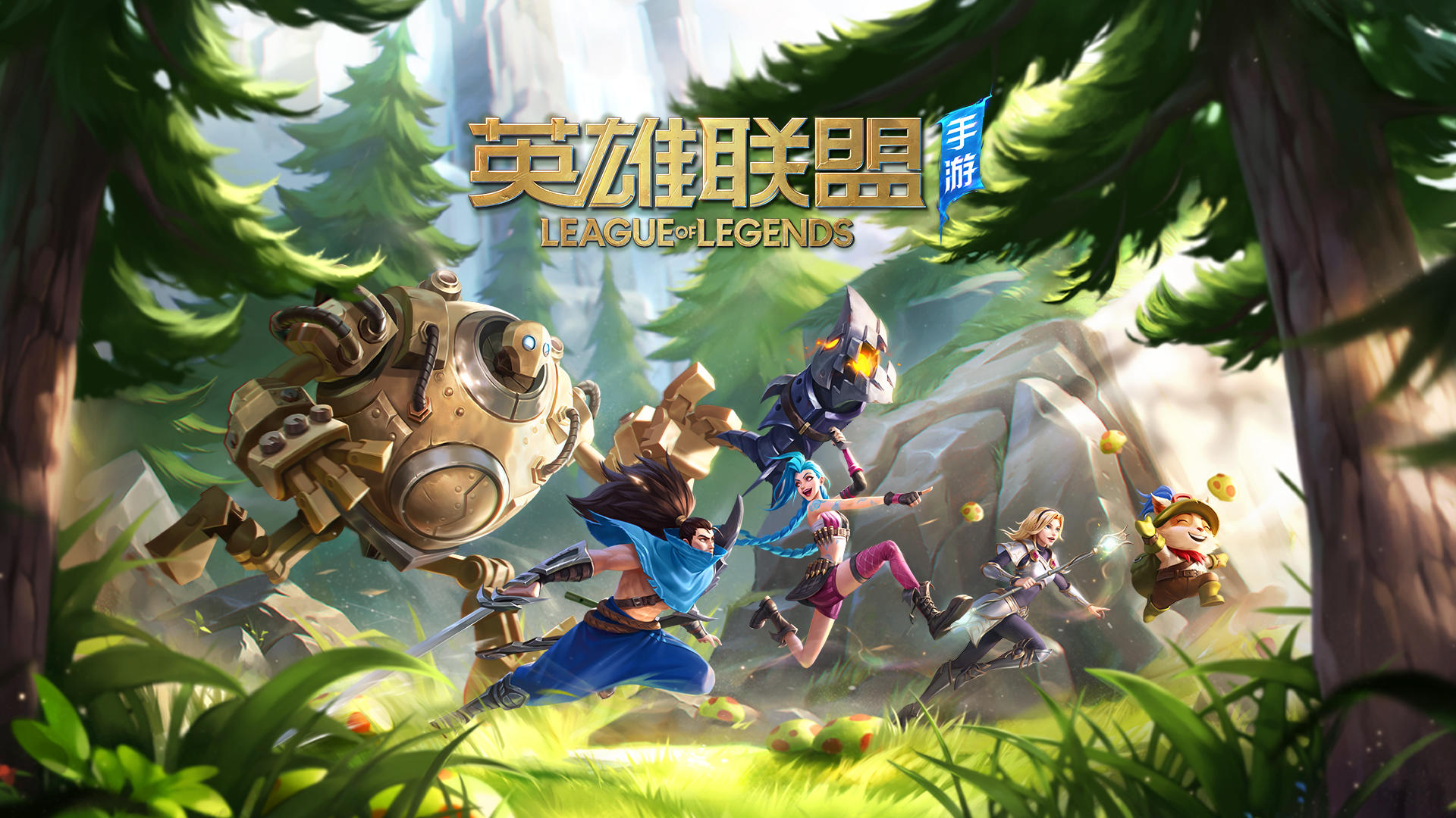 League of Legends